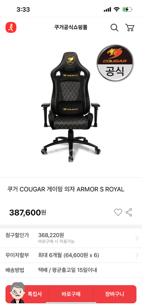 쿠거 게이밍의자 (골드스티치)--6