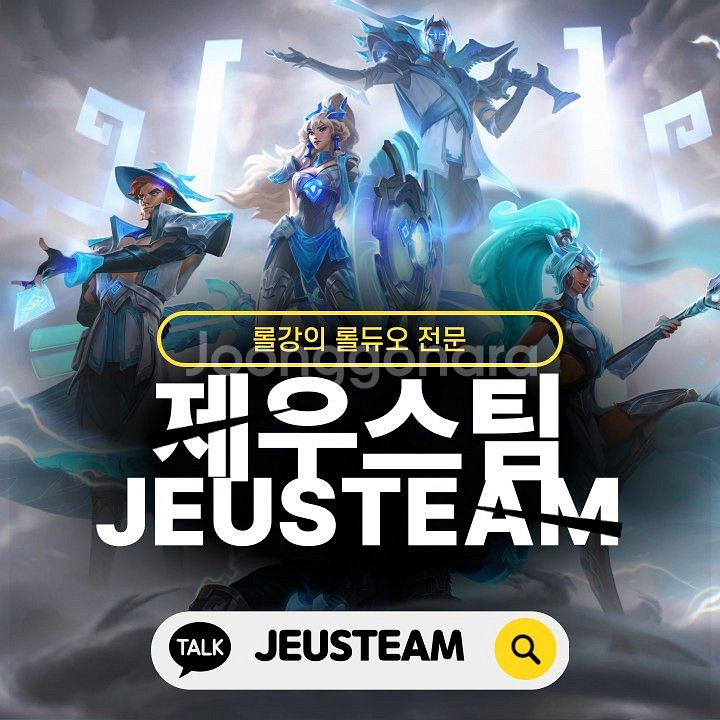 LOL 롤듀오X 롤듀오 업계 NO.1 제우스팀--0