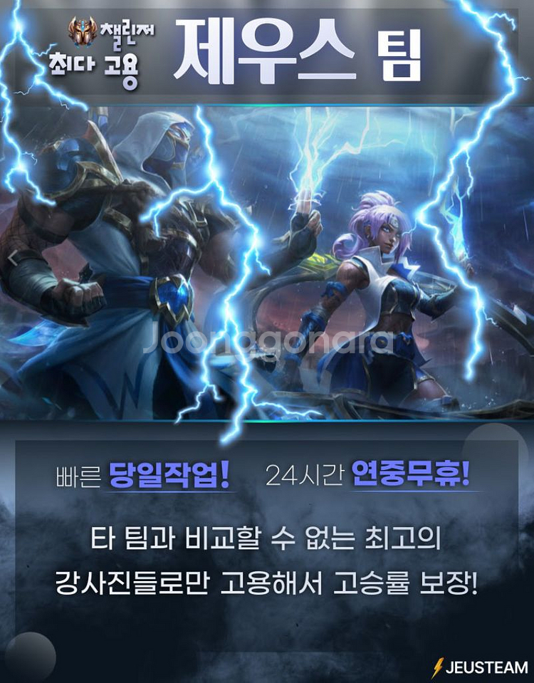 LOL 롤듀오X 롤듀오 업계 NO.1 제우스팀--2