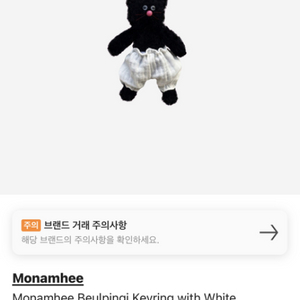 모남희 블핑 흰빤쭈 키링 판매