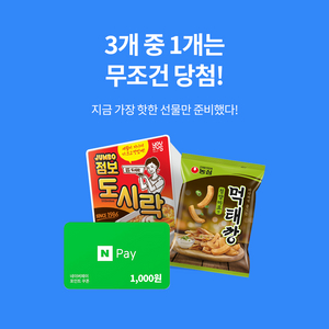 랜덤 선물박스 1000원!