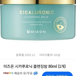 1/3가격) 미즈온 시카클렌징밤 80ml