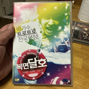 복면달호2disc, 차태현, 이소연, 임채무/기획이경규