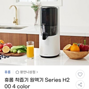 휴롬기-H200 완전새것