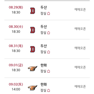 프로야구티켓 9월2일 LG 잠실야구장 1루 2매