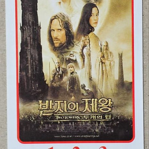 2003년 영화 반지의 제왕 두개의 탑 안내권