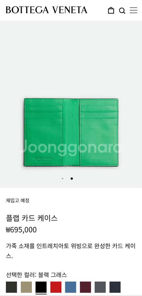 보테가베네타 인트레치아토 투톤(블랙+그린)플랩 카드지갑--7