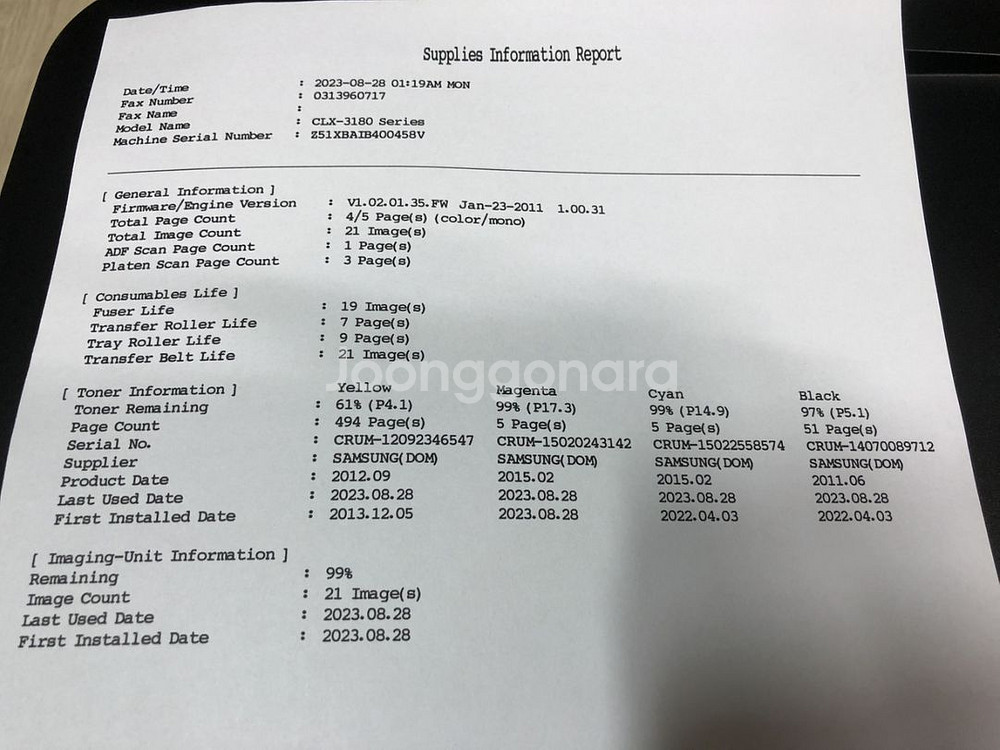 삼성 칼라레이저 팩스복합기 팝니다--1
