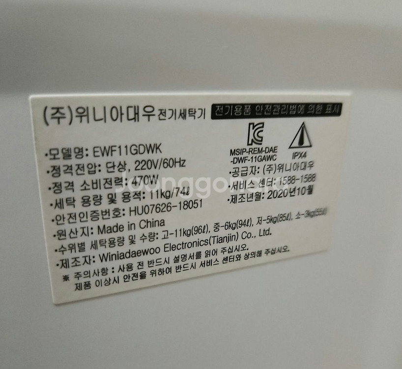 대우 세탁기 11kg--3