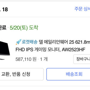 Dell 360Hz 게이밍모니터 AW2523HF 팔아요