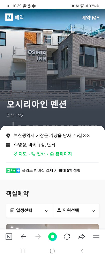기장 오시리아인 펜션 숙박권(8월30일~31일)--0