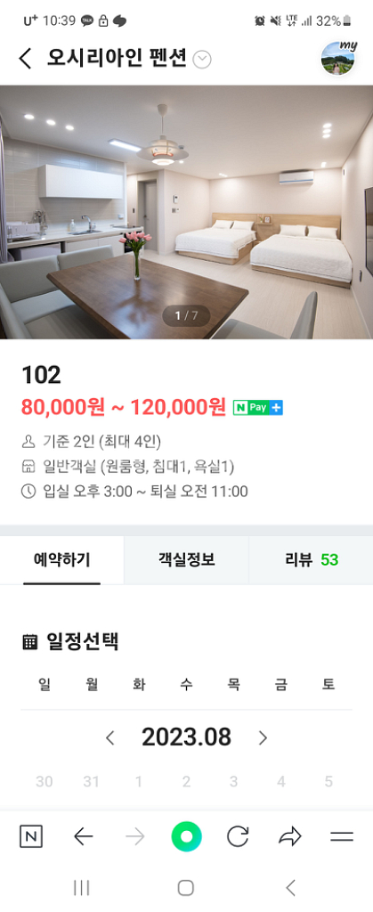 기장 오시리아인 펜션 숙박권(8월30일~31일)--1