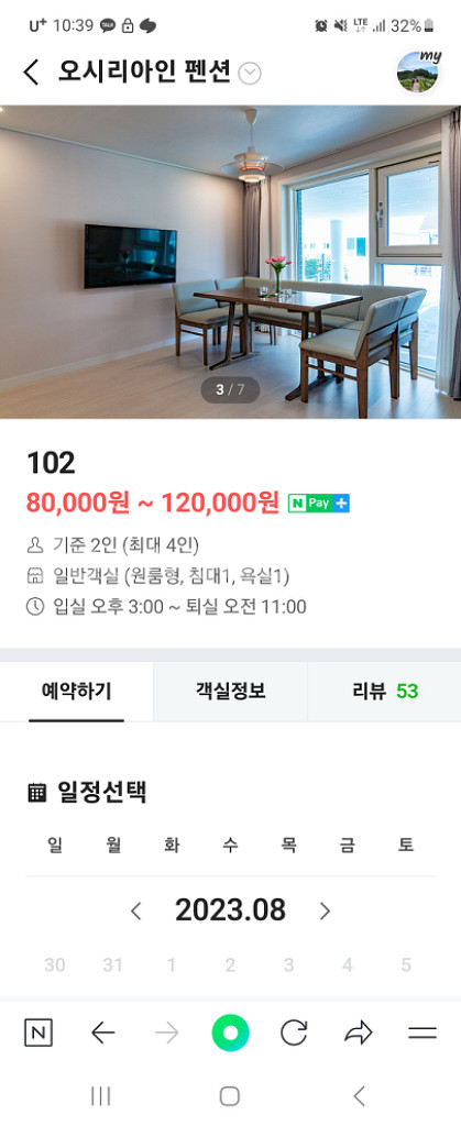 기장 오시리아인 펜션 숙박권(8월30일~31일)--2