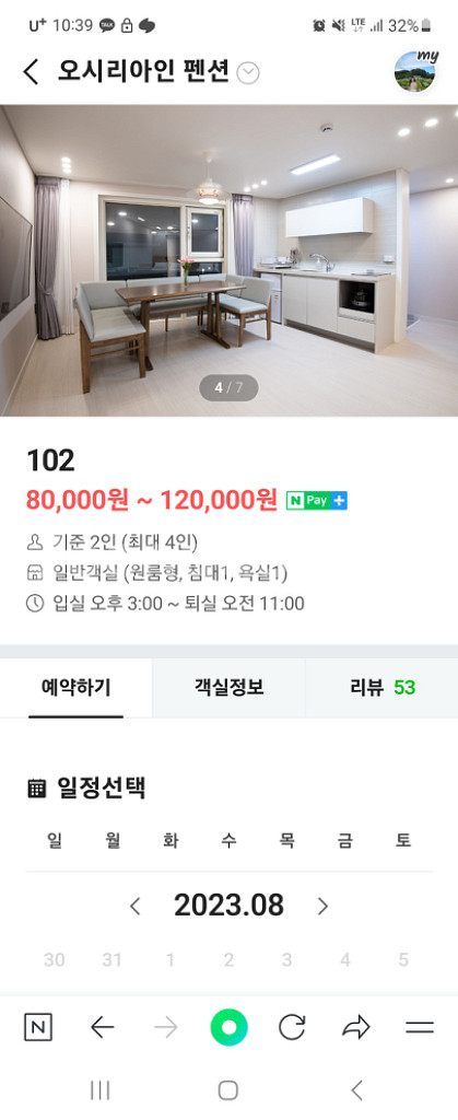 기장 오시리아인 펜션 숙박권(8월30일~31일)--3