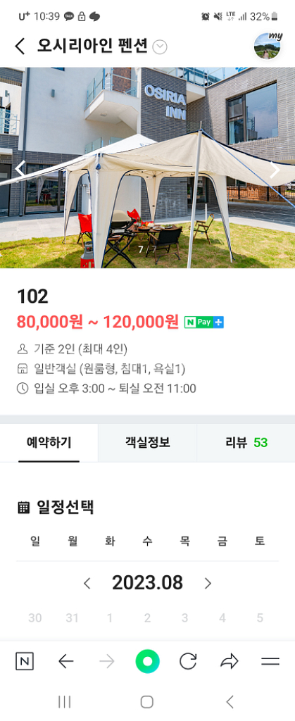 기장 오시리아인 펜션 숙박권(8월30일~31일)--4