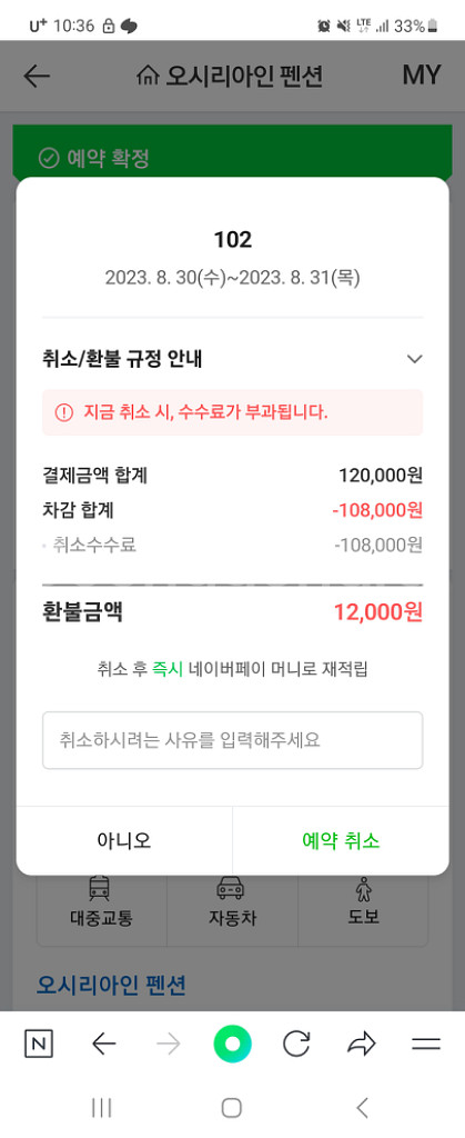 기장 오시리아인 펜션 숙박권(8월30일~31일)--5
