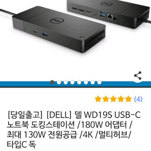DELL WD19S (9포트/USB 3.1 Type C