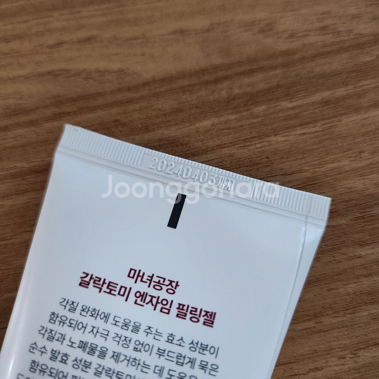 마녀공장 갈락토미 엔자임 필링젤 미개봉 새상품 판매양도--2