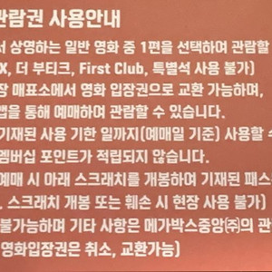 메가박스 관람권(3장)판매