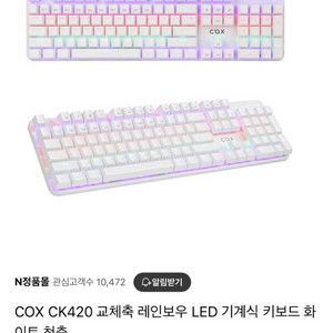 COX CK420 교체축 레인보우 LED 기계식 키보드
