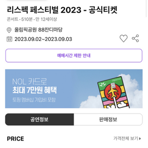 리스펙페스티벌 2023