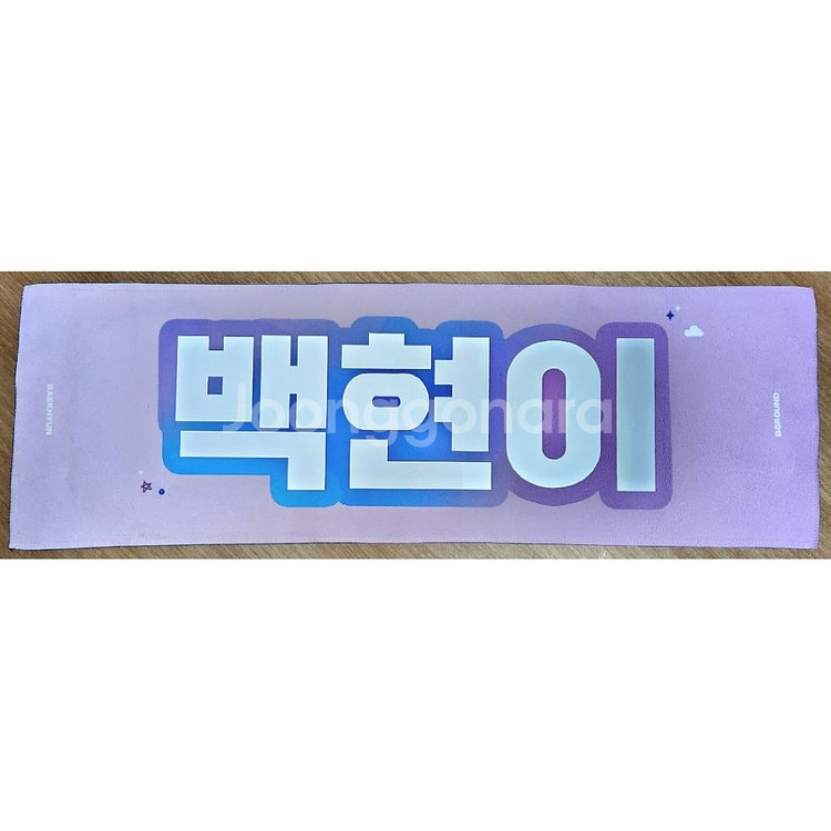 EXO 엑소 변백현 반사 슬로건 판매 양도--2