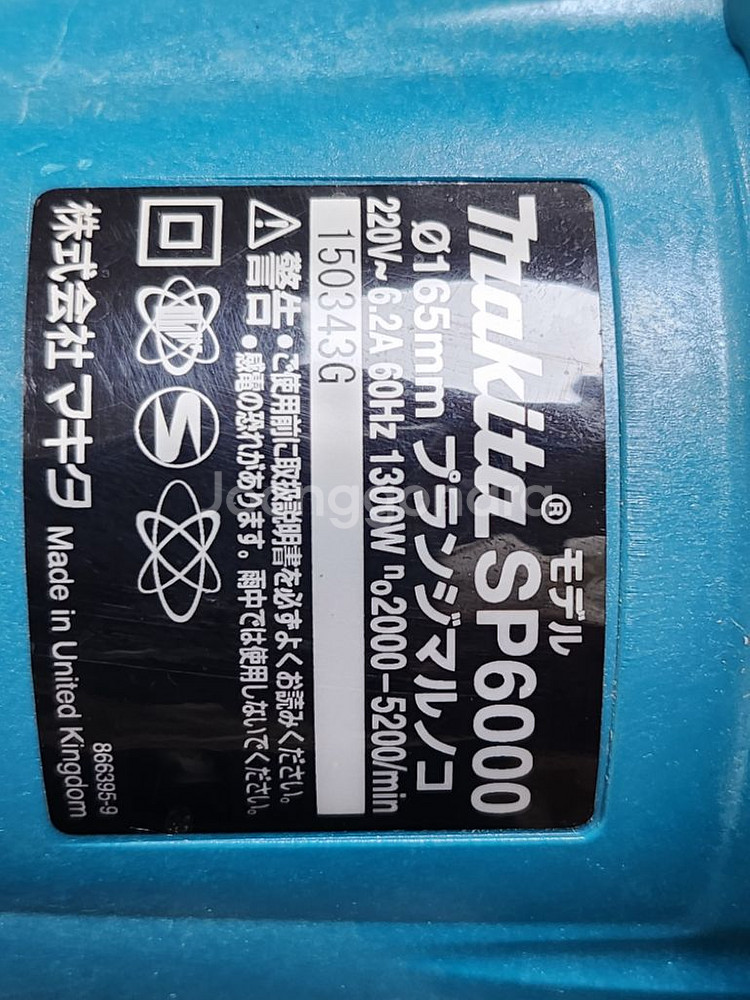 마끼다 플런지 쏘 팝니다.--6