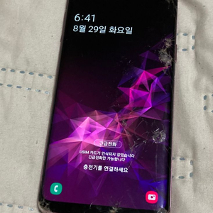 갤럭시S9 퍼플 64G 저렴히 판매해요~