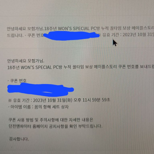 메이플 꿈의 항해 쿠폰 판매합니다