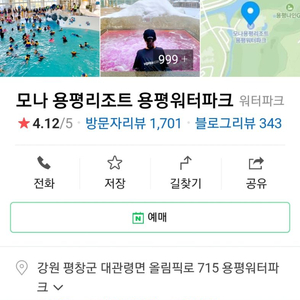 용평리조트 워터파크 오후권 3매