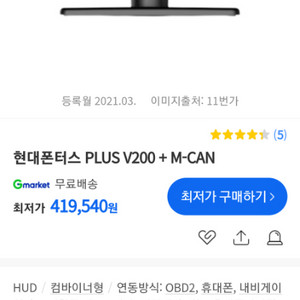 폰터스 plus v200(mcan포함) HUD 판매