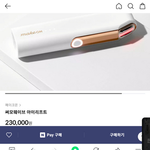 메이크온 리클레어 메디큐브