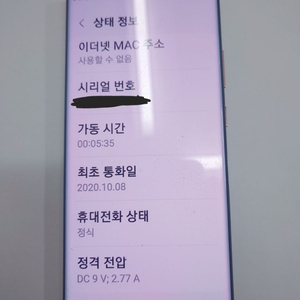 갤럭시노트20울트라 브론즈 판매합니다