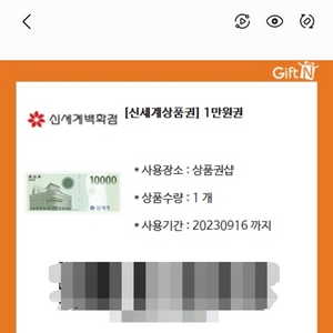 신세계상품권 1만원 권