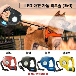 LED 강아지 리드줄