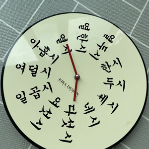 한글 벽시계