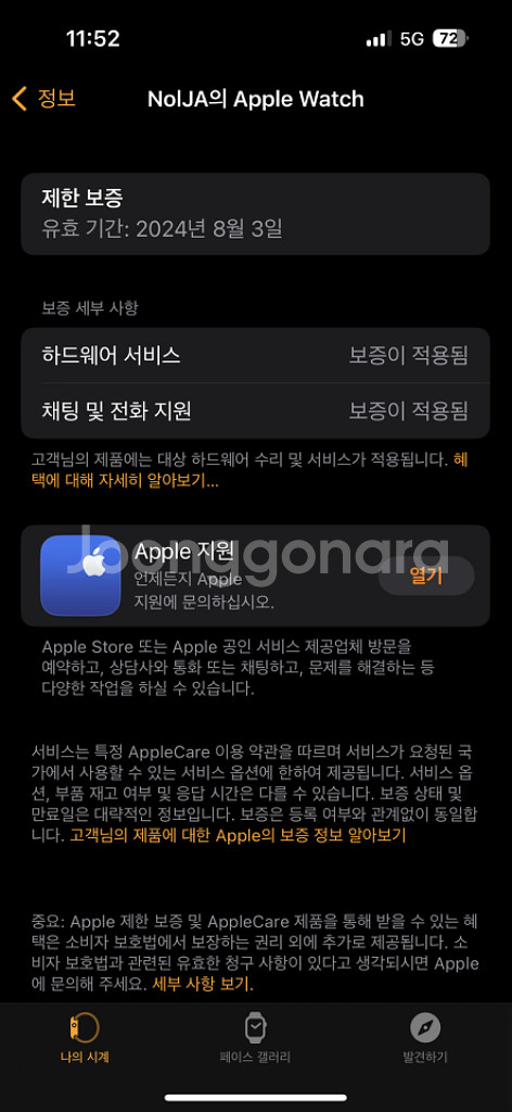 애플워치 울트라+오션밴드 판매합니다--6