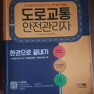 도로교통안전관리자