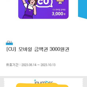 CU 3천원