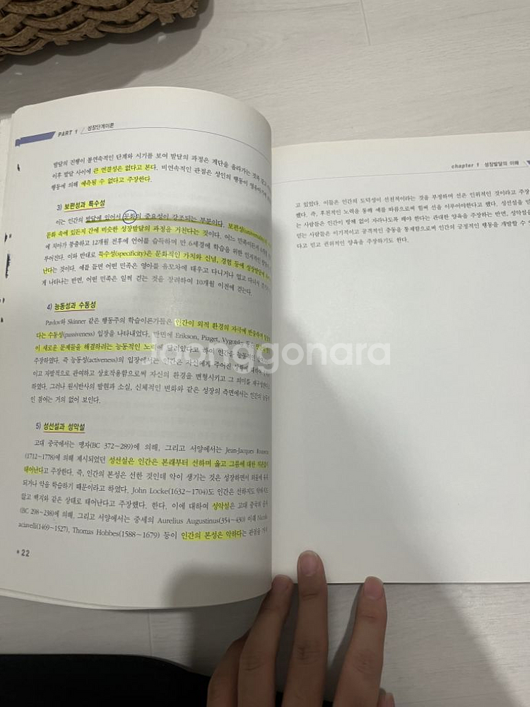 인강성장발달과 건강증진(수문사)--2