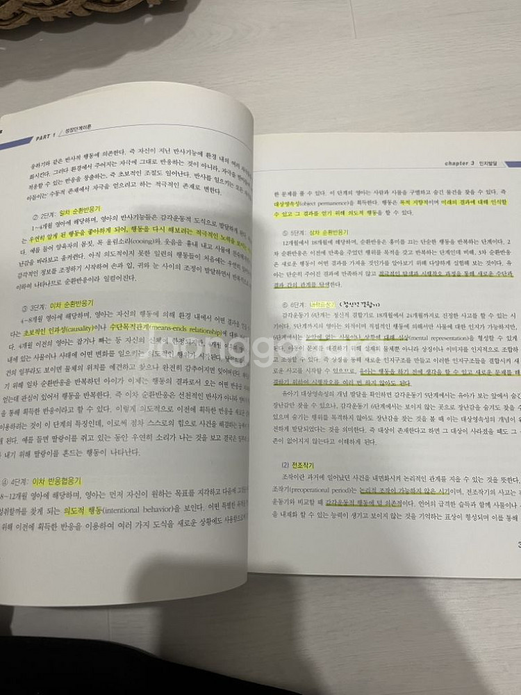 인강성장발달과 건강증진(수문사)--3