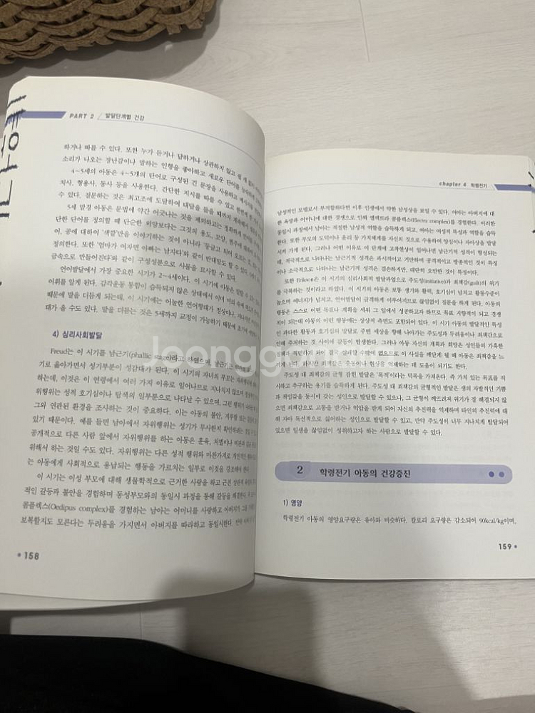 인강성장발달과 건강증진(수문사)--4