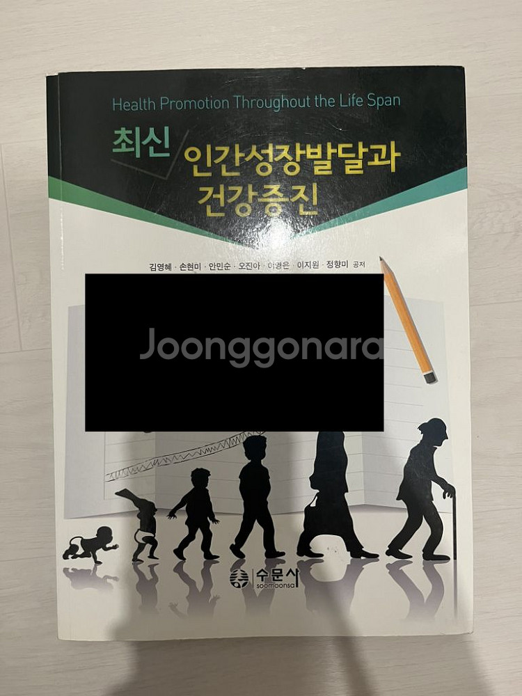 인강성장발달과 건강증진(수문사)--0
