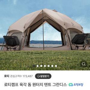 그란디스 원터치 텐트, 전용육각자충매트, 전용카페트