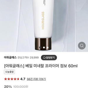 아워글래스 베일 미네랄 프라이머 점보 60ml