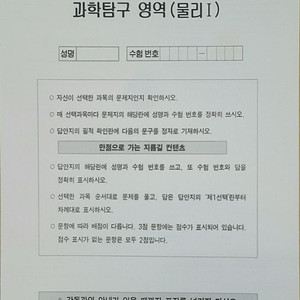 수능 물리학 시대인재 서바이벌 모의고사 제로2 물리1