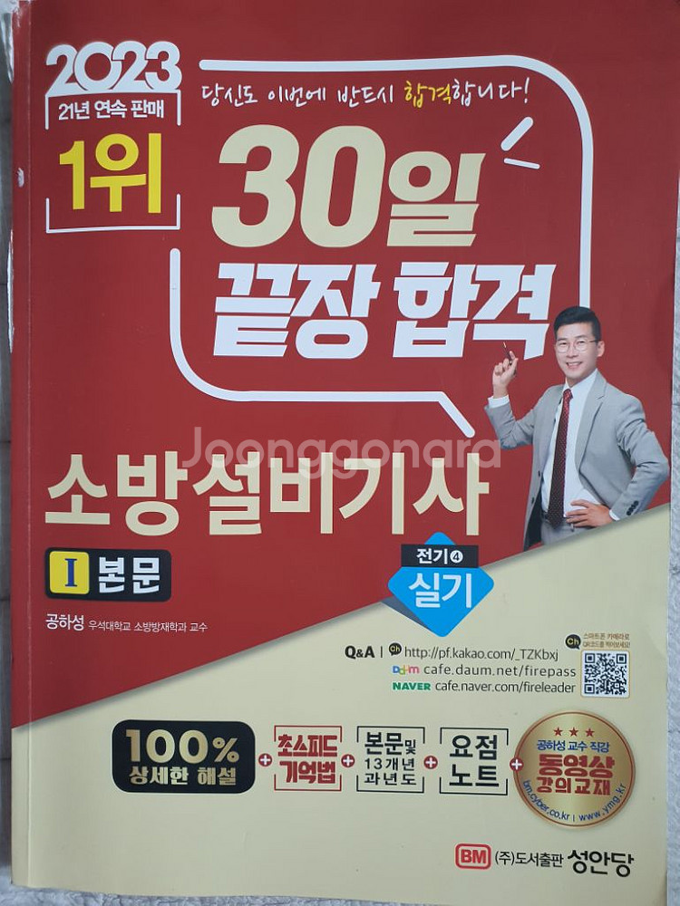 2023성안당 소방설비기사 전기 실기 (이론+기출)--1
