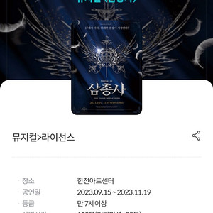 삼총사 뮤지컬 할인예매