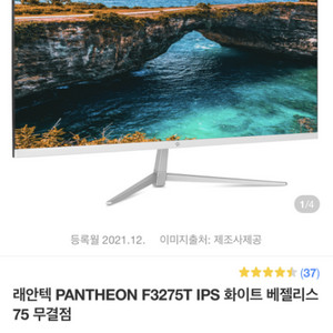 래안텍 베젤리스 32인치(81cm) 75hz 모니터