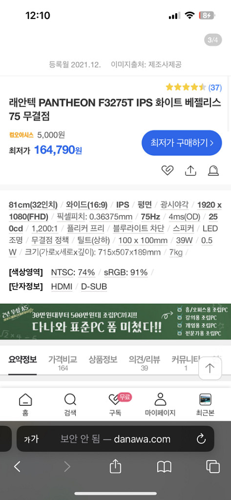 래안텍 베젤리스 32인치(81cm) 75hz 모니터--1